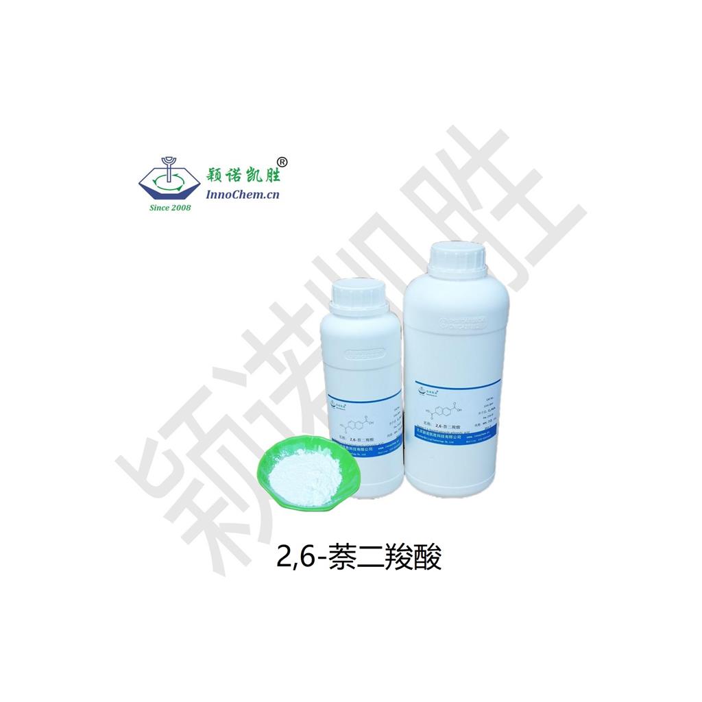 2,6-萘二羧酸(NDA)