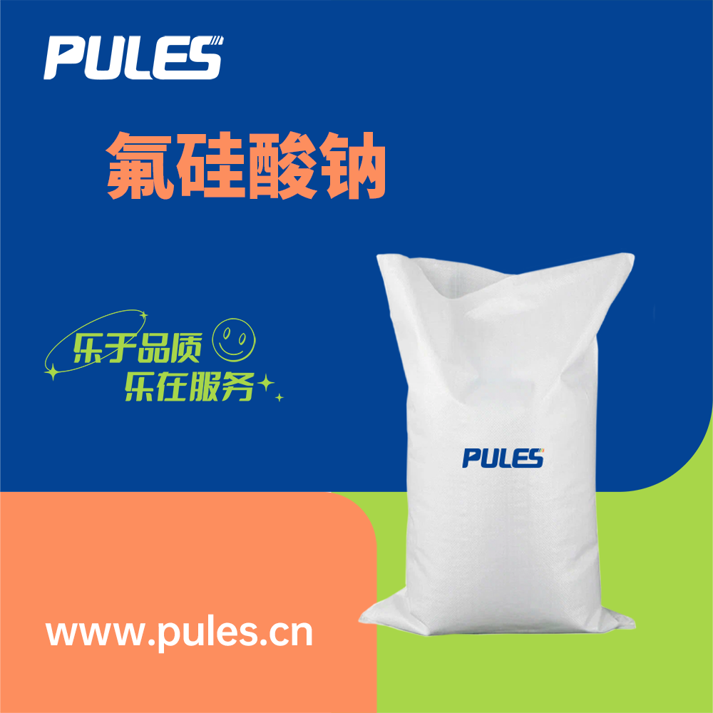 氟硅酸钠 16893-85-9 杀虫剂