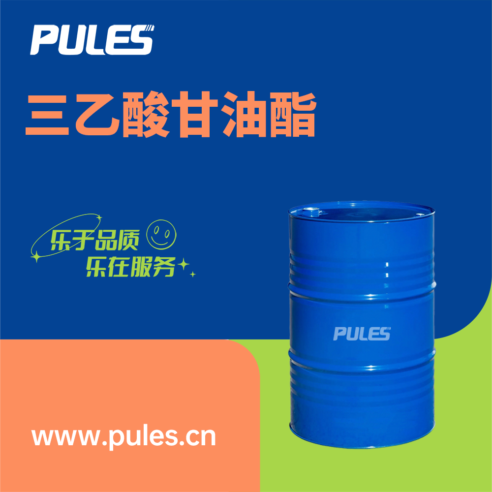 三乙酸甘油酯 102-76-1 食品添加剂