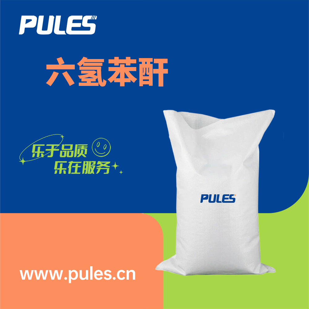 六氢苯酐 85-42-7 固化剂