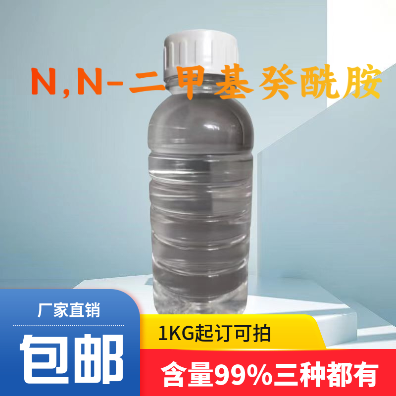 N,N-二甲基癸酰胺