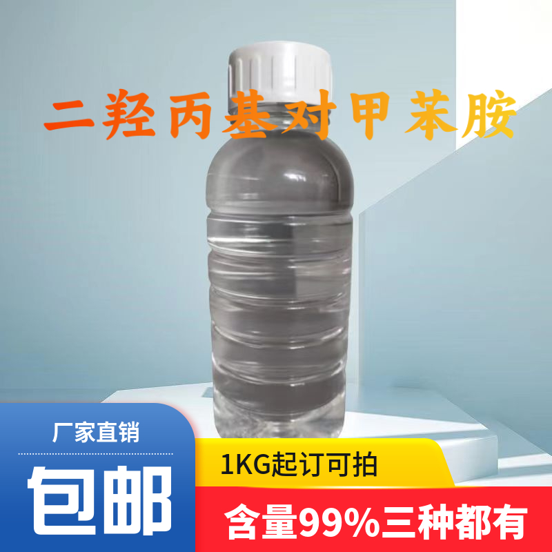 1,1’-[(4-甲基苯基)亚氨基]二-2-丙醇