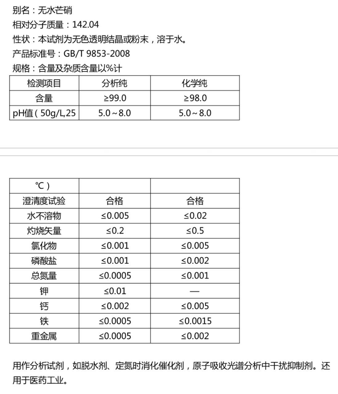 无水硫酸钠.jpg 无水硫酸钠.jpg