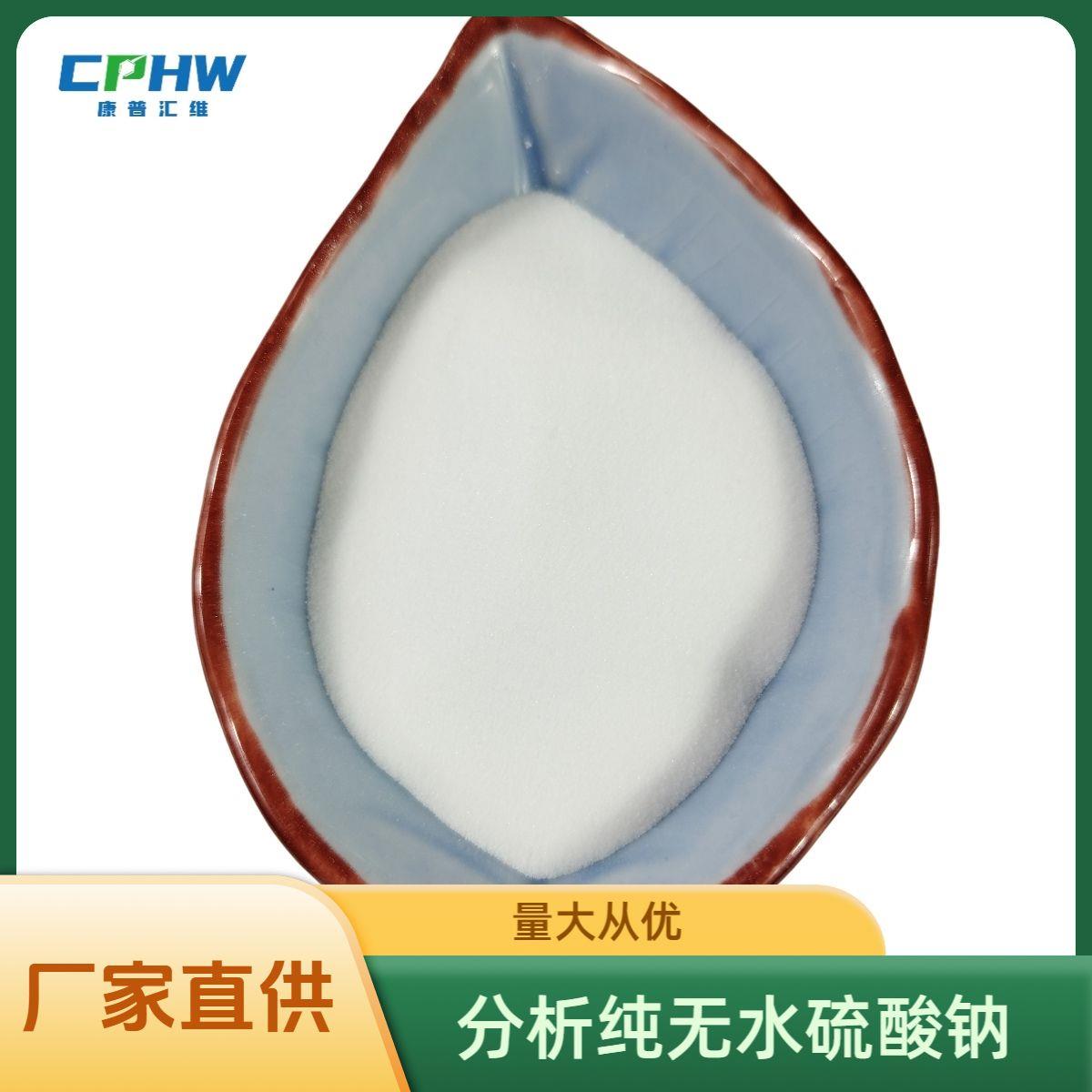 无水硫酸钠 (3).jpg