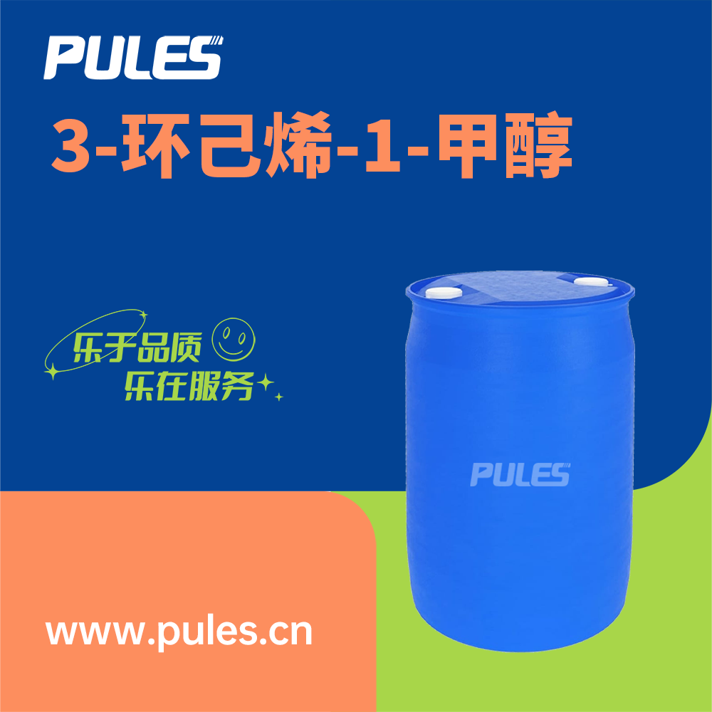 3-环己烯-1-甲醇 1679-51-2 有机中间体