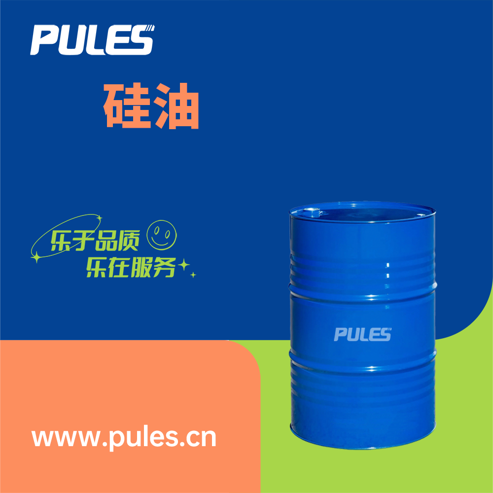 硅油 63148-62-9 消泡剂