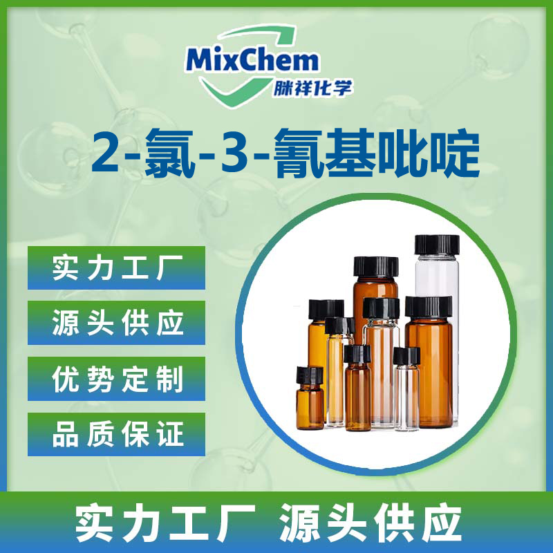 2-氯-3-氰基吡啶 2-氯-3-氰基吡啶 6602-54-6 