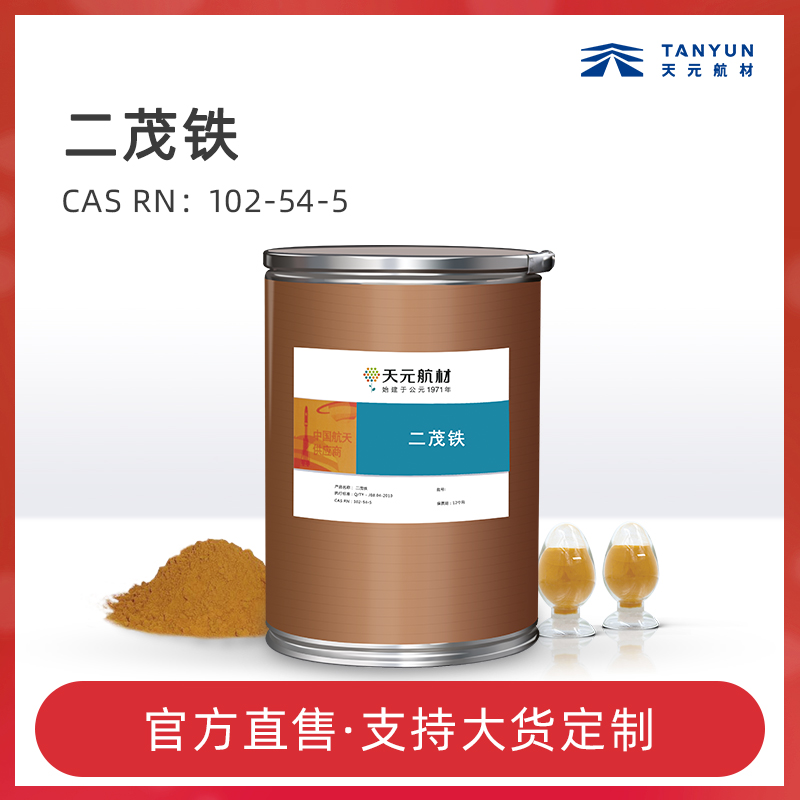 二茂铁 含量98.5% 工业级 燃油添加剂 燃料节能消烟剂 抗暴剂