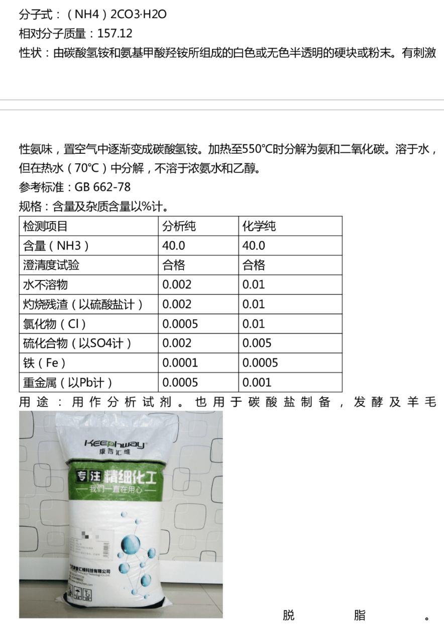 碳酸铵4.jpg 碳酸铵4.jpg