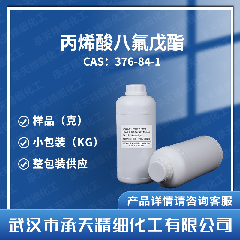 丙烯酸八氟戊酯 376-84-1