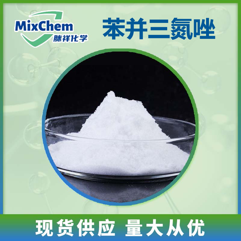 苯并三氮唑 苯并三氮唑 95-14-7