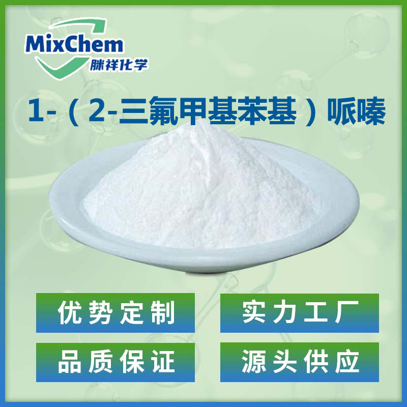 1-（2-三氟甲基苯基）哌嗪 1-（2-三氟甲基苯基）哌嗪 63854-31-9 