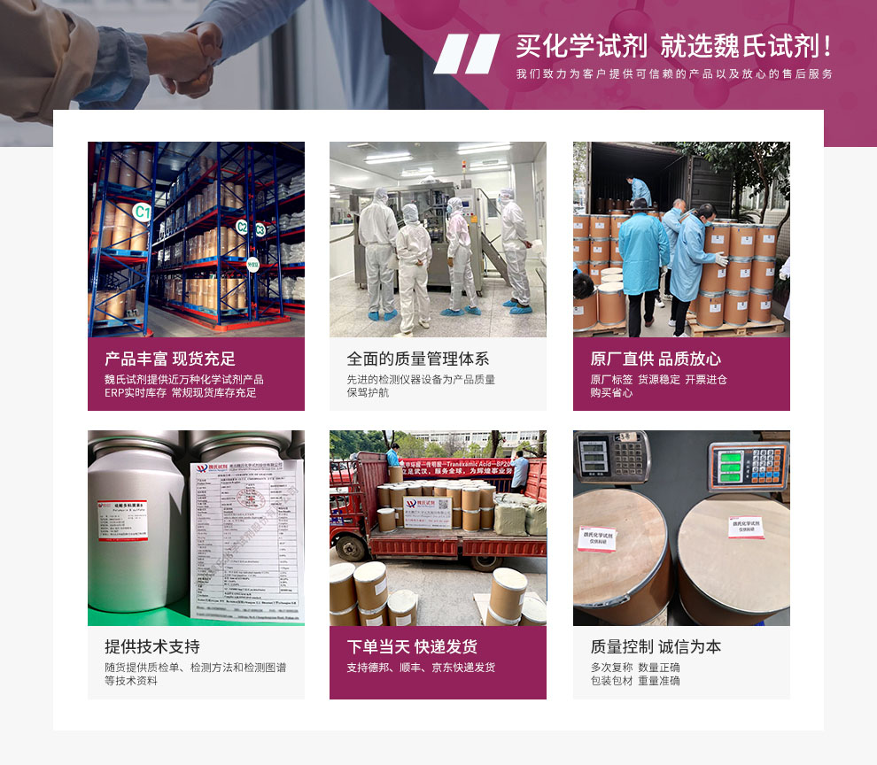 魏氏试剂   达福普汀—112362-50-2