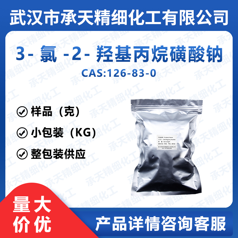 3-氯-2-羟基丙烷磺酸钠126-83-0