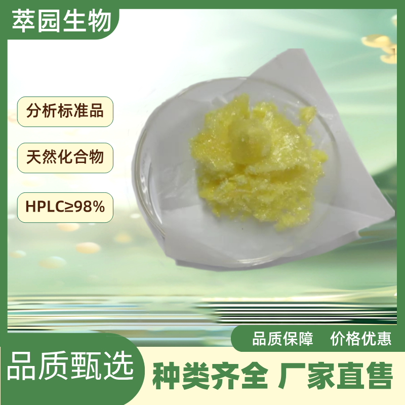 氯化失车菊素-3-O-半乳糖苷来源和活性
