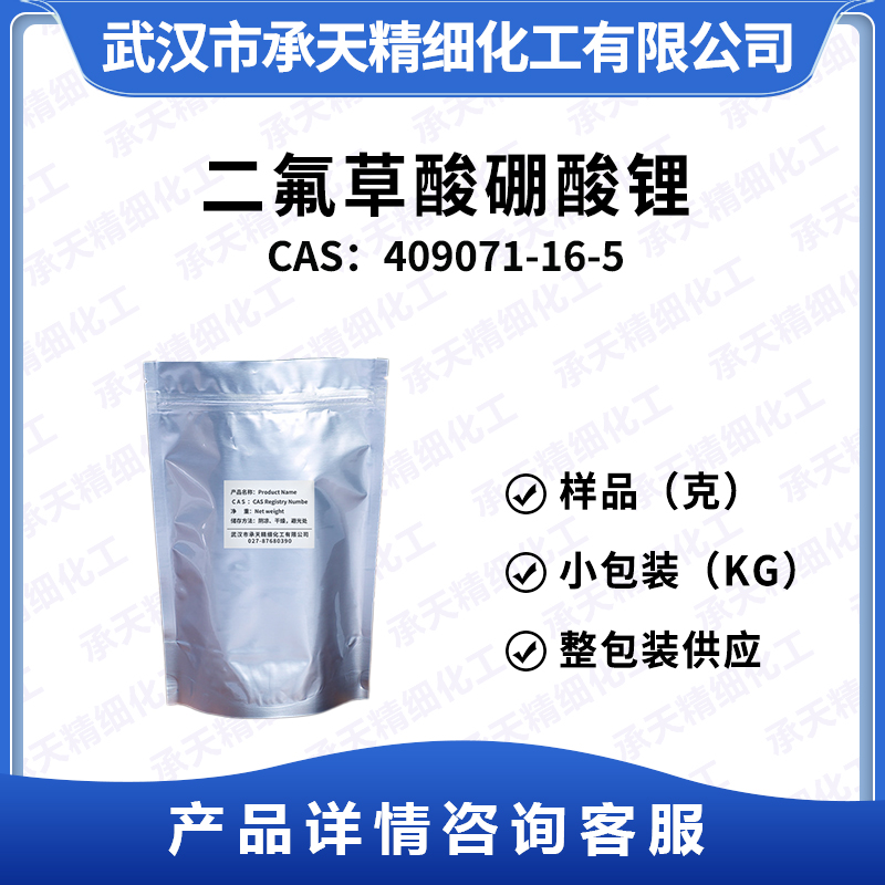 二氟草酸硼酸锂 409071-16-5