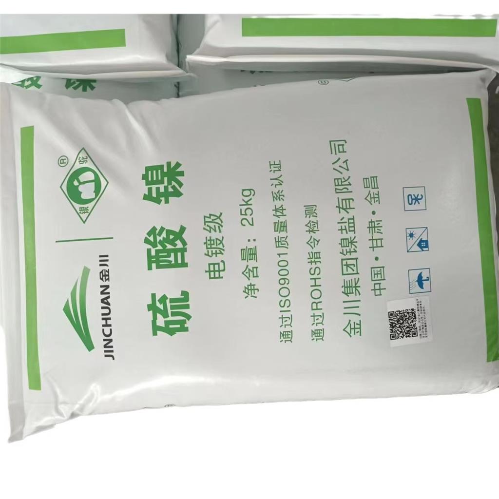 硫酸镍电镀、镍电池、催化剂以及制取其他镍盐印染