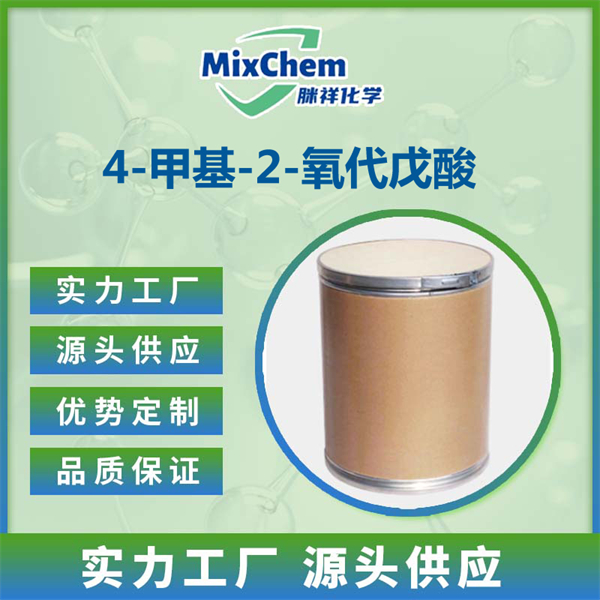 4-甲基-2-氧代戊酸 4-甲基-2-氧代戊酸 816-66-0