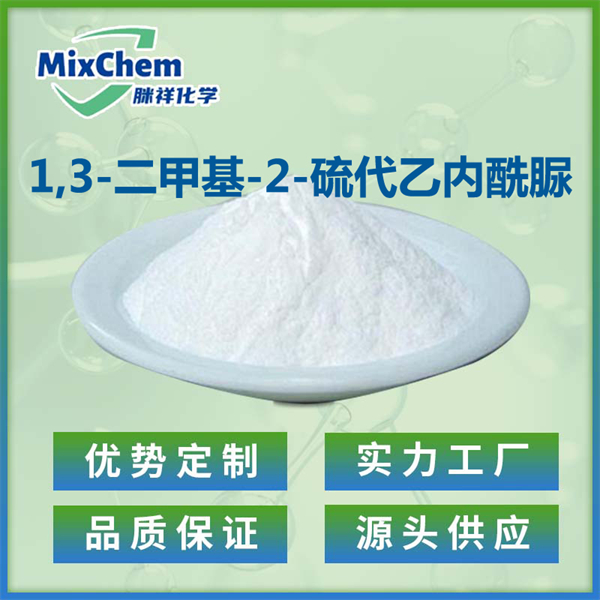 1,3-二甲基-2-硫代乙内酰脲 1,3-二甲基-2-硫代乙内酰脲 1801-62-3
