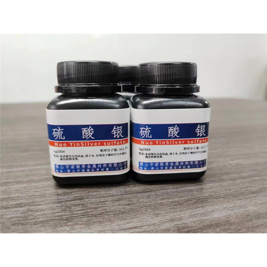 硫酸银硫酸银生产企业/试剂硫酸银/硫酸银/硫酸银生产厂家/硫酸银分析纯/广东硫酸银厂家/硫酸银生产厂家/硫酸银分析纯/广东硫酸银厂家