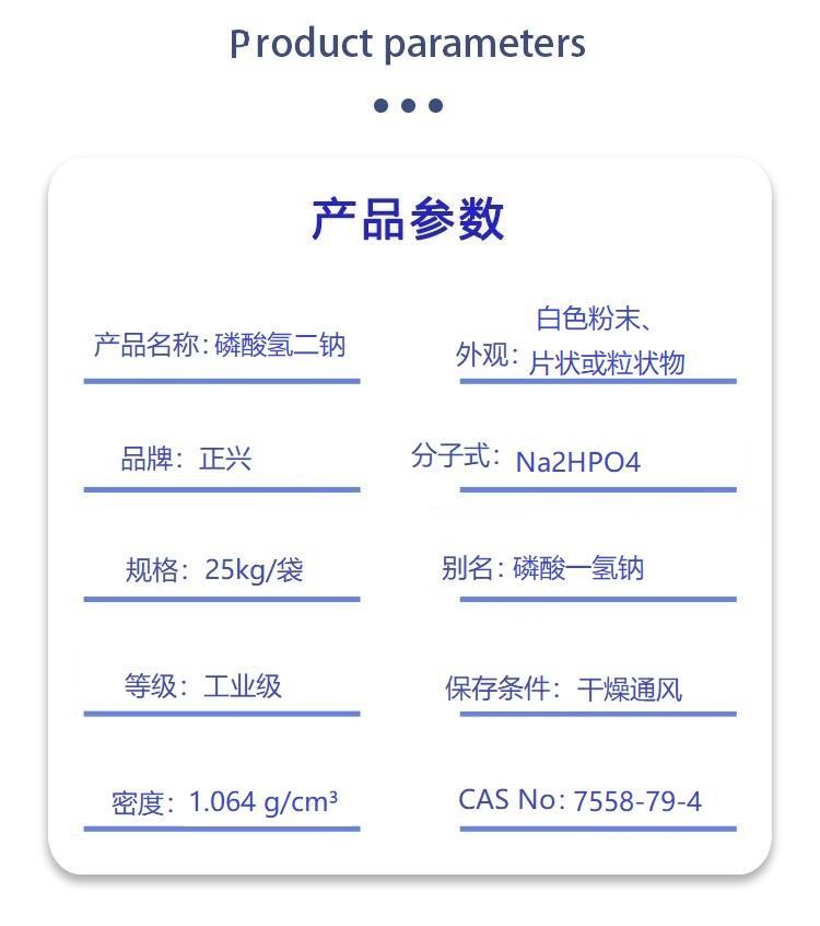 磷酸氢二钠.jpg 磷酸氢二钠.jpg