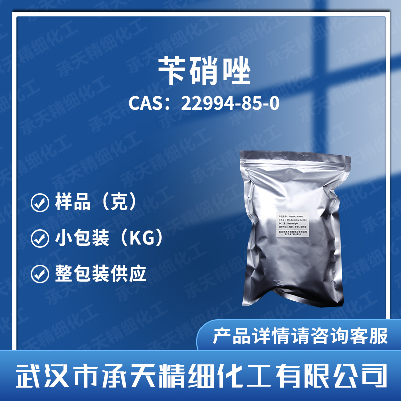 苄硝唑 22994-85-0