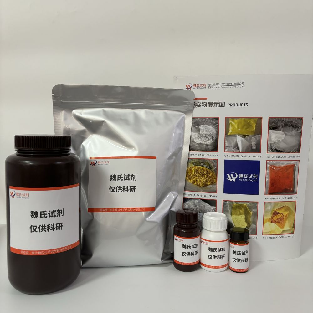 魏氏试剂  (S)-2-甲基吡咯烷—59335-84-1