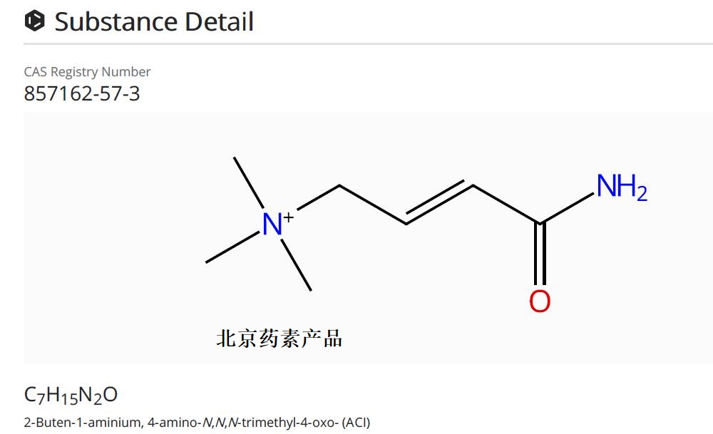 左卡尼汀杂质D
