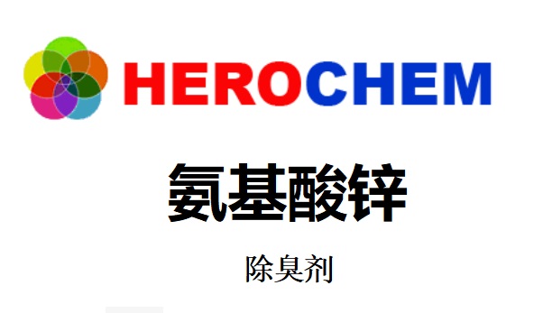 水溶性氨基酸锌