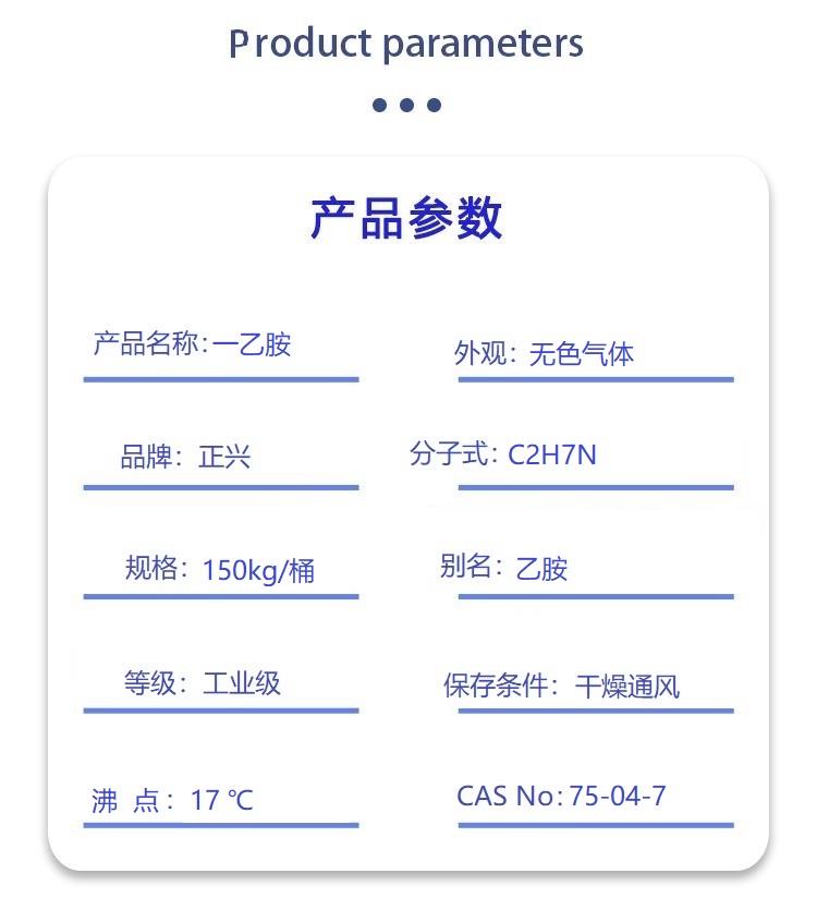 一乙胺.jpg 一乙胺.jpg