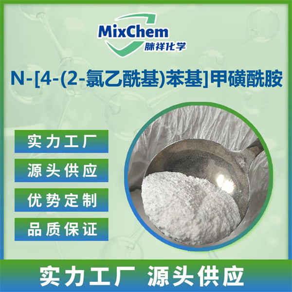 N-[4-(2-氯乙酰基)苯基]甲磺酰胺（盐酸索他洛尔）