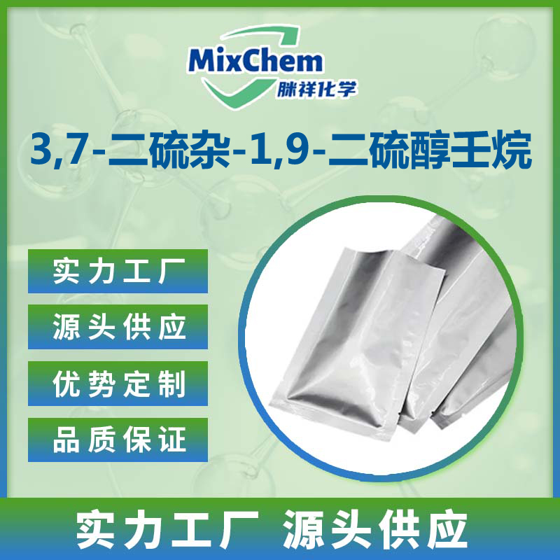 3,7-二硫杂-1,9-壬二硫醇 25676-62-4