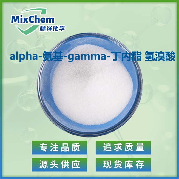 alpha-氨基-gamma-丁内酯 氢溴酸 alpha-氨基-gamma-丁内酯 氢溴酸 6305-38-0
