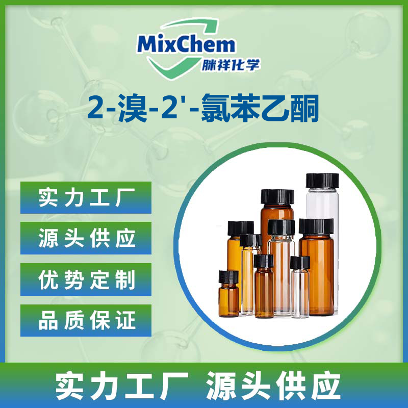 2-溴-2'-氯苯乙酮 2-溴-2'-氯苯乙酮 5000-66-8 