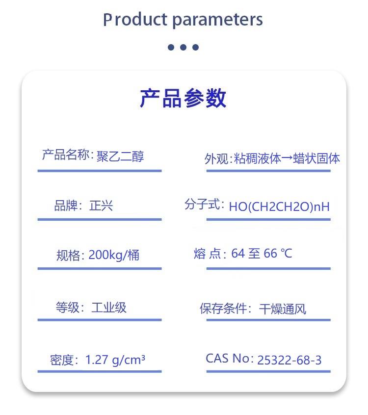 聚乙二醇.jpg 聚乙二醇.jpg