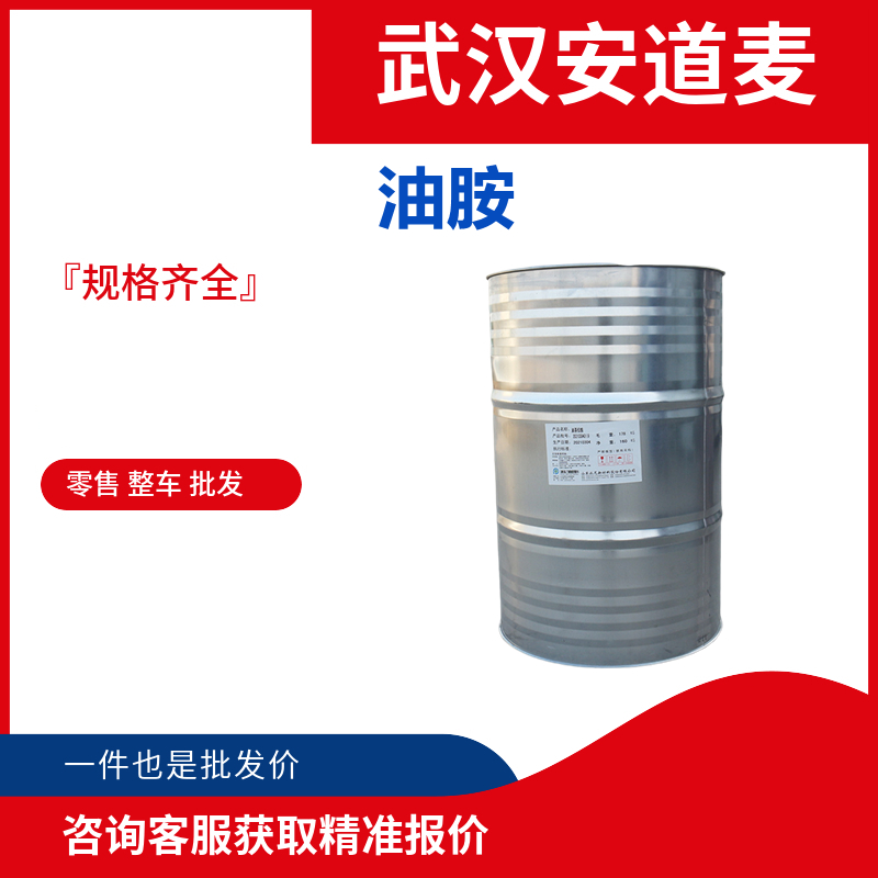 顺式油基伯胺 油胺 112-90-3 有机中间体及纺织助剂 