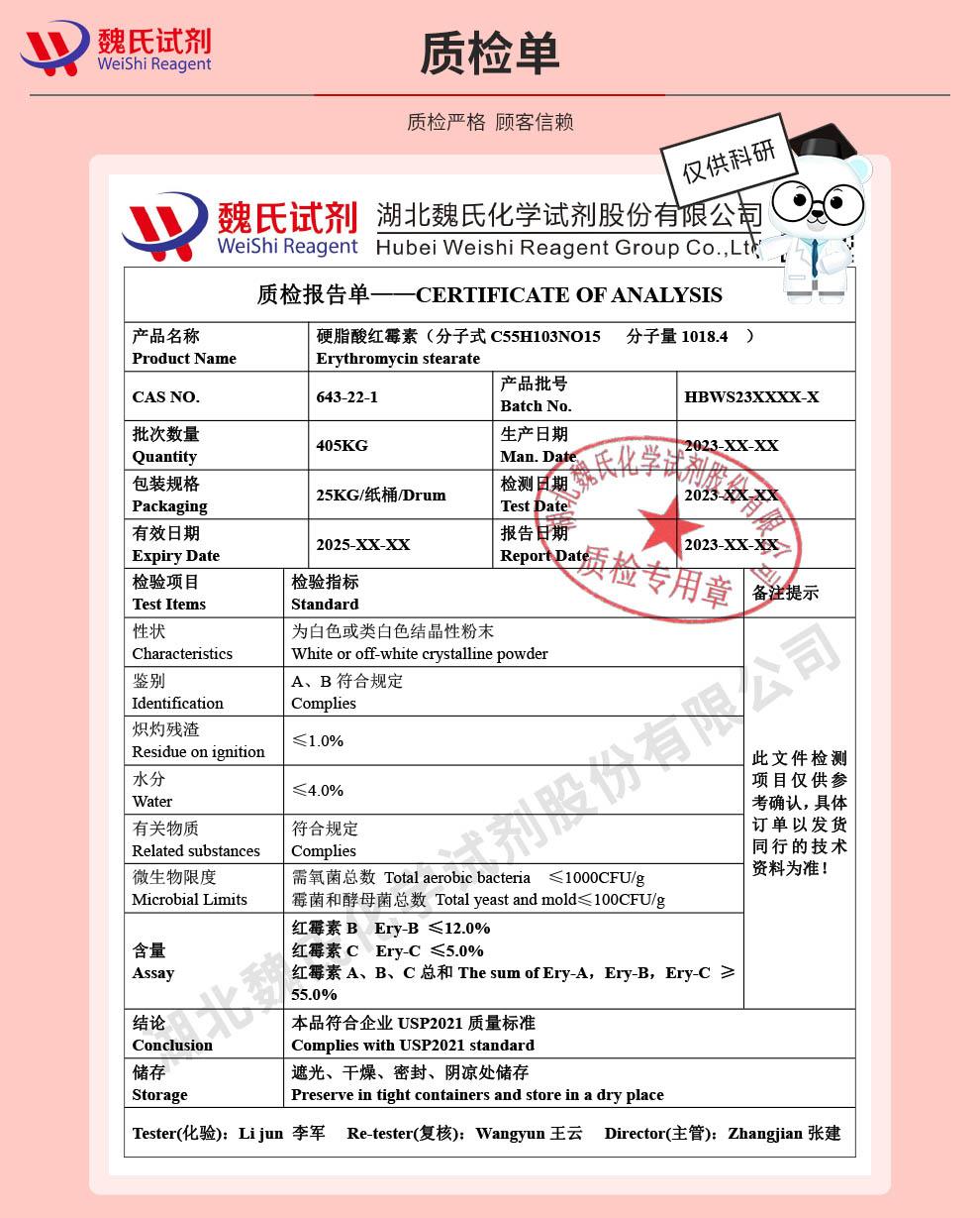 硬脂酸红霉素——643-22-1技术资料_04.jpg