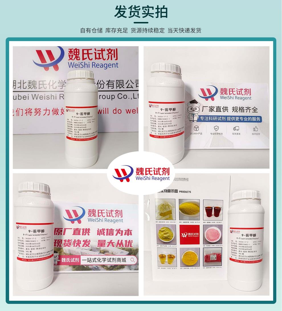9-芴甲醇——24324-17-2发货实拍.jpg