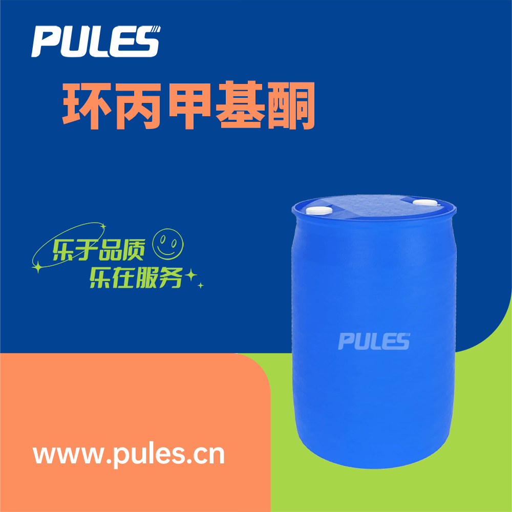 环丙甲基酮 765-43-5 溶剂