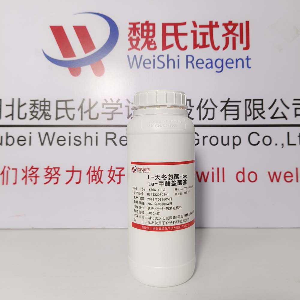 L-天冬氨酸-β-甲酯盐酸盐—16856-13-6
