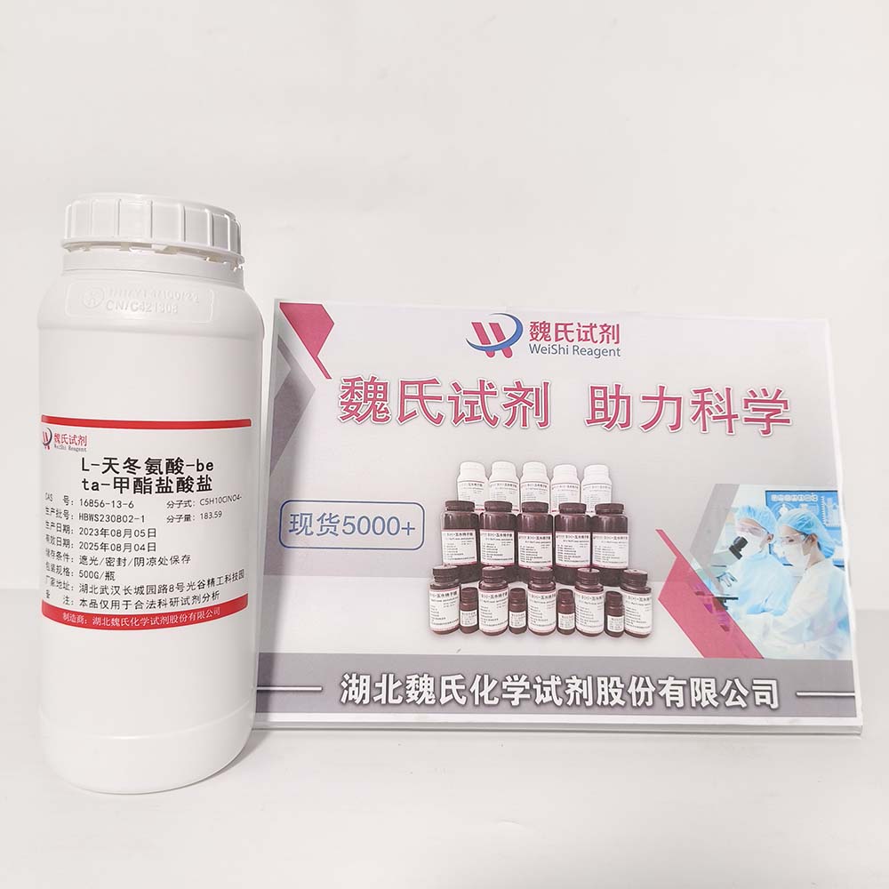 L-天冬氨酸-β-甲酯盐酸盐—16856-13-6