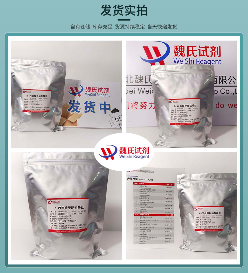 发货实拍12——D-丙氨酸甲酯盐酸盐—14316-06-4.jpg