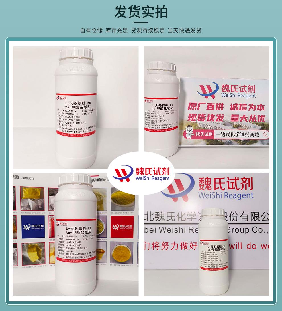 发货实拍12——L-天冬氨酸-beta-甲酯盐酸盐—16856-13-6.jpg