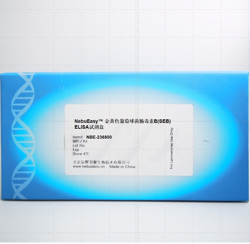 金黄色葡萄球菌肠毒素B(SEB)ELISA试剂盒