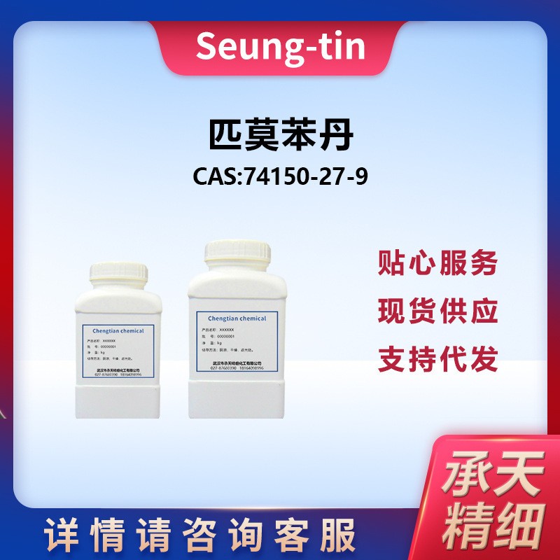 匹莫苯丹 74150-27-9