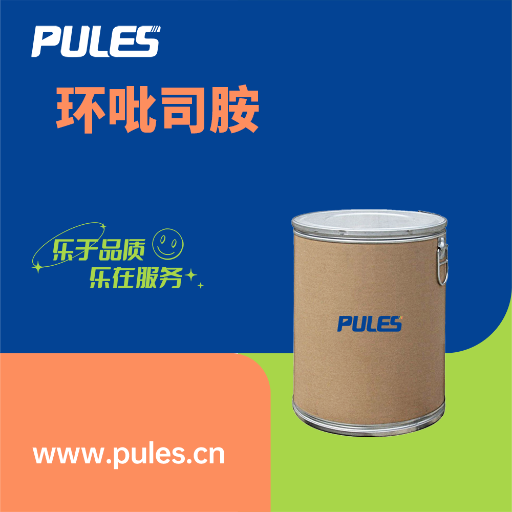 环吡司胺 41621-49-2 中间体