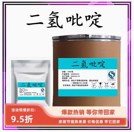 二氢吡啶.jpg 二氢吡啶.jpg