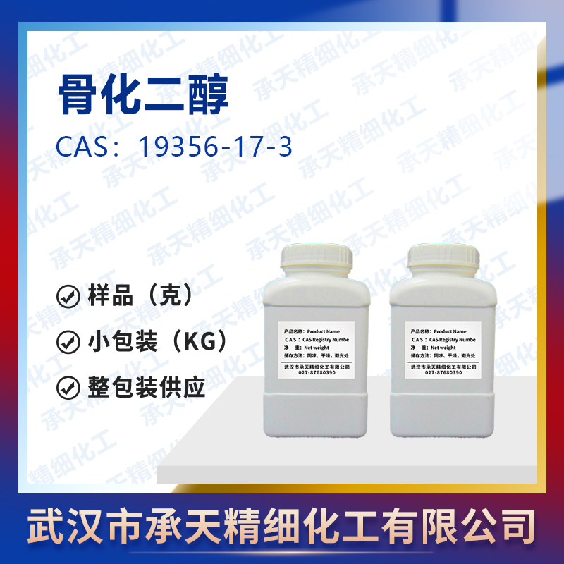 骨化二醇 19356-17-3
