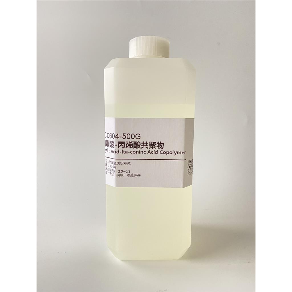 衣康酸-丙烯酸共聚物