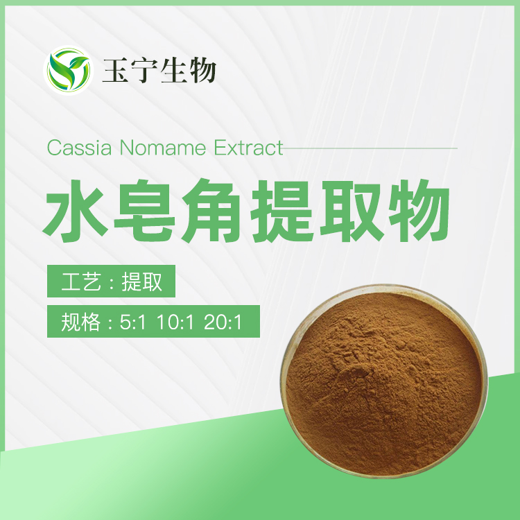 水皂角提取物 487-25-2